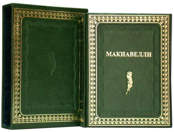 Книжка "Государ" Н. Макіавеллі в шкіряному футлярі, фото 1