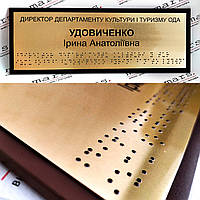 Табличка с шрифтом ENIK для слепых для кабинета