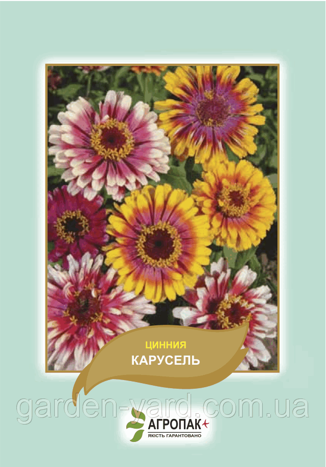 Насіння квітів Цинія Карусель Агропак плюс