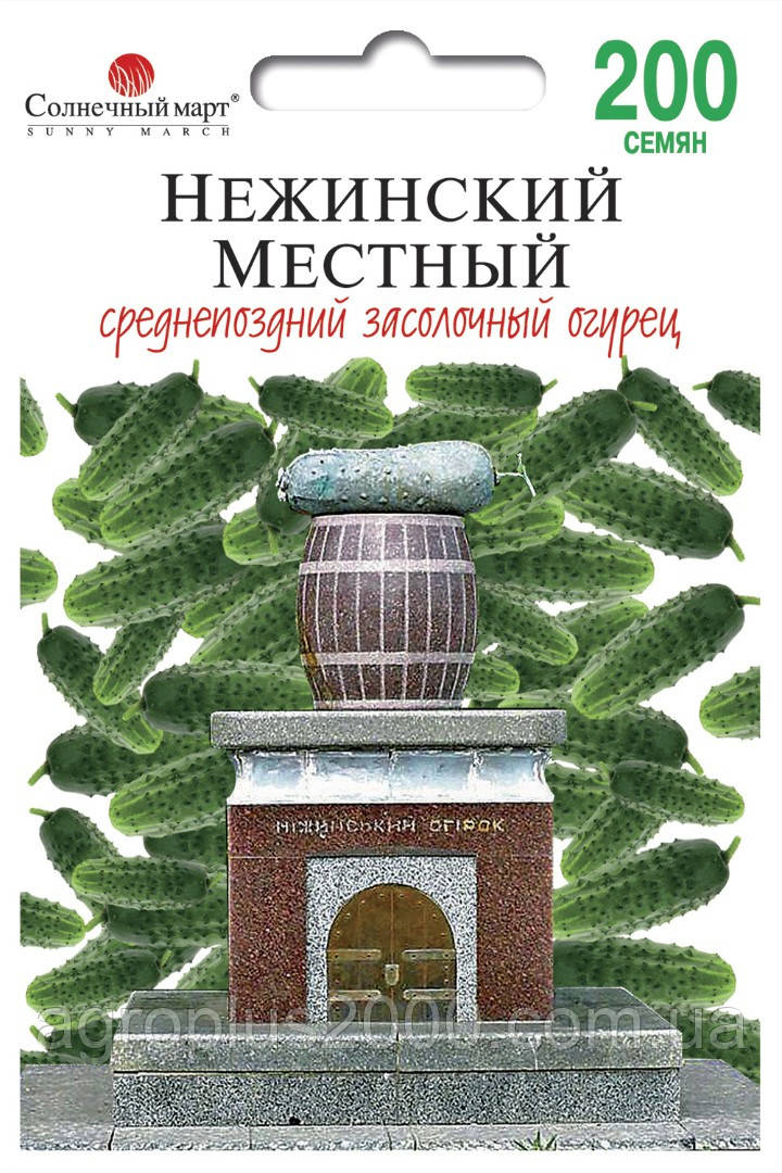 Насіння Огірок бджолозапильний Ніжинський Місцевий 200 насінин Сонячний Березень