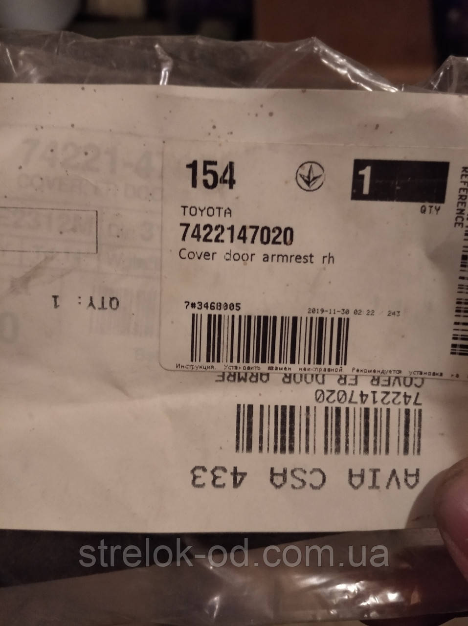 Гумка Toyota 7422147020 rh