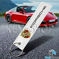 Брелок для ключа Porsche (Порше), белый, с кольцом (текстиль)
