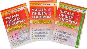 Читаємо, пишемо, говоримо по-японськи. Базовий підручник для початкового рівня. Тому 1 + 2 + Прописи + 1CD. Схід