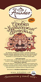 Кава в зернах Чисті ботанічні сорти Арабіка ТМ Амадео Марагоджип Гватемала 1 кг