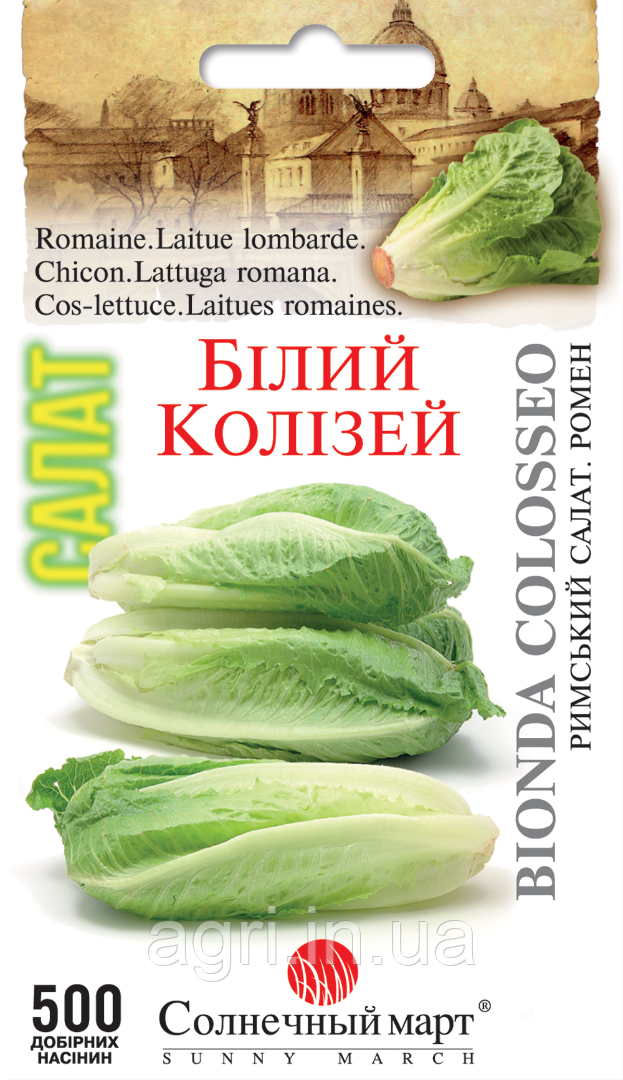 Салат Білий Колізей, 500шт.
