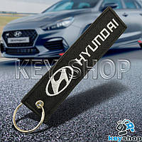 Брелок для ключа Hyundai (Хундай), черный, с кольцом (текстиль)