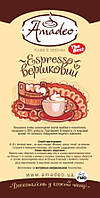 Кофе Эспрессо в зернах Espresso Крема 1 кг ТМ АМАДЕО