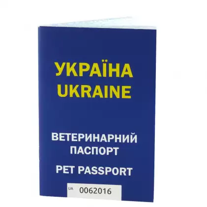 Міжнародний ветеринарний паспорт для собак і кішок