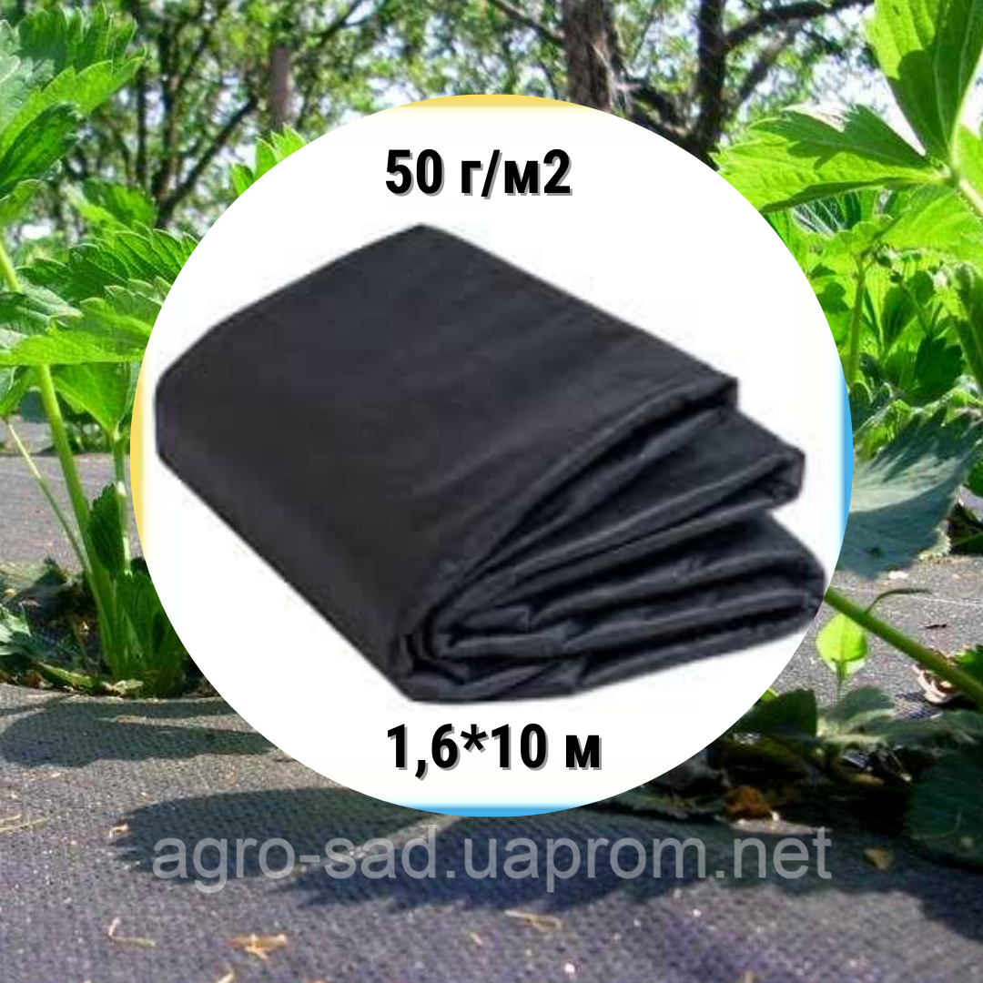 Агроволокно чорне в пакеті 50 г/м. кв 1,6х10м Агроволокно для полуниці Агроволокно від бур'янів