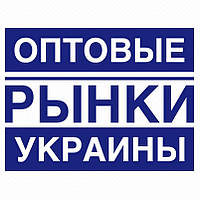 Оптові ринки України