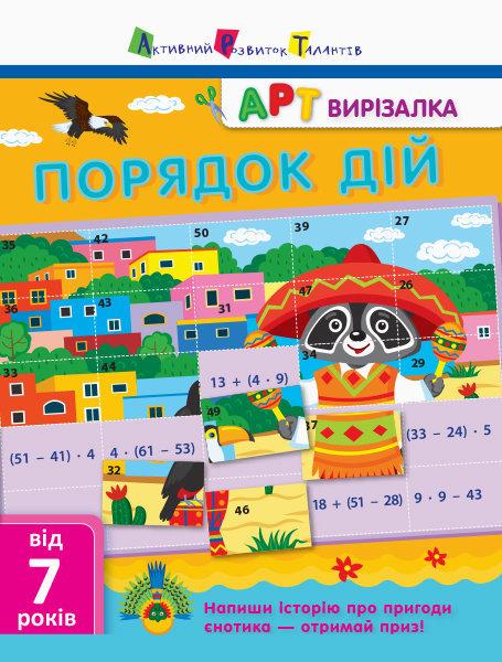 Вирізалка:Порядок дій