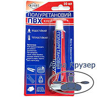 Клей клей для човнів ПВХ поліуретановий, 20 мл.