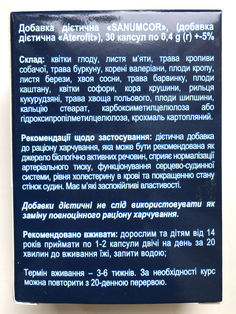 Sanumcor капсулы от гипертонии для нормализации давления (Санумсор) - фото 2 - id-p1496823490