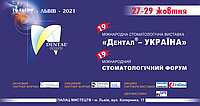 Виставка Львів 27-29 жовтня 2021