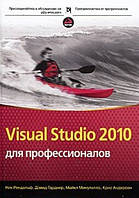 Visual Studio 2010 для професіоналів