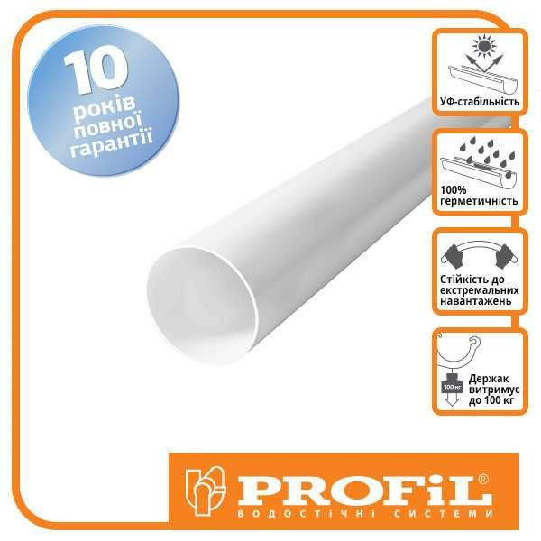 Труба водостічна Profil 75 біла 4м