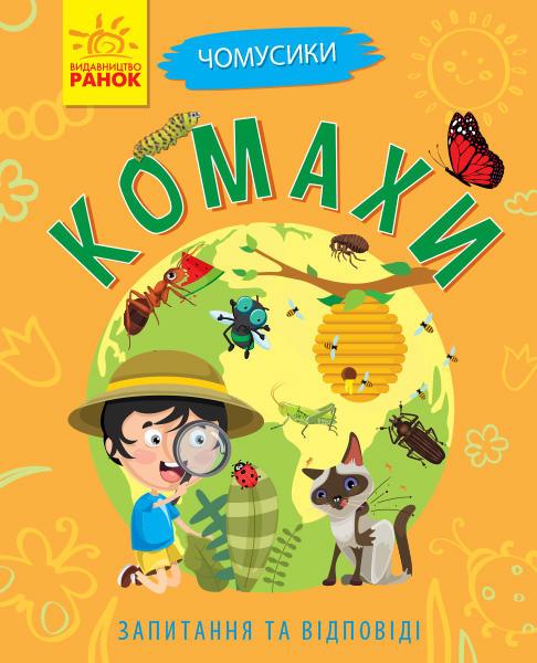 Комахи Чомусики, фото 1