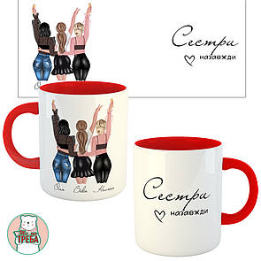 Горнятко / чашка "Для Подруг" Червоний