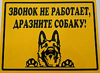Табличка "Осторожно злая собака!", алюминиевый композит.