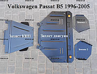 Защита двигателя Volkswagen Passat B5 1996-2005 + боковые пластины