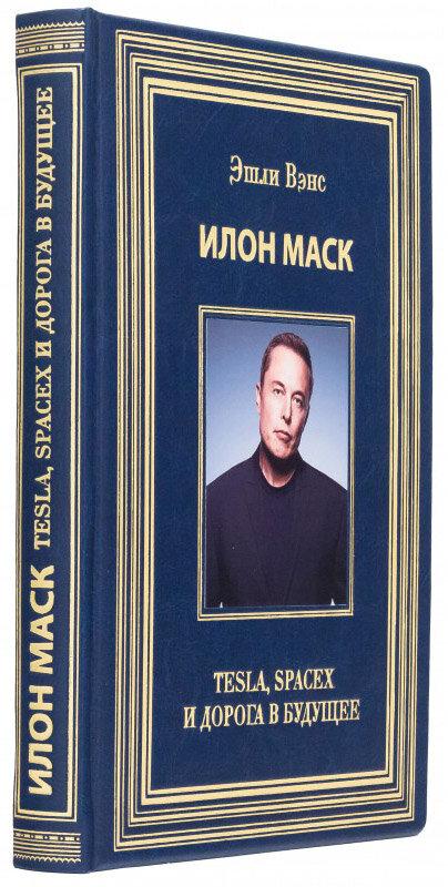 Шкіряна книга "Ілон Маск: Tesla, Spacex і дорога в майбутнє"