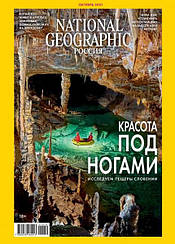 National Geographic журнал №10 жовтень 2021