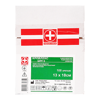 Рентгенівська плівка Кровлекс-ОРГЗ 13х18 см зеленочутлива (100 аркушів)