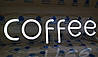 Вивіска Coffee неонова led neon Біла 485х140мм з контролером, фото 6