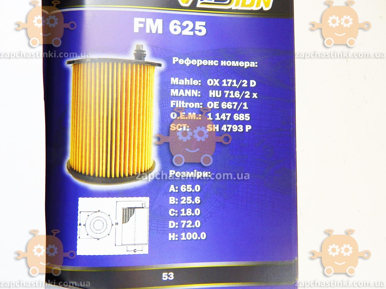 Масляный Фильтр CITROEN BERLINGO, FORD FIESTA, FOCUS, MONDEO, MAZDA ...