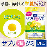 Вітамін C і Вітамін B2 Жувальні цукерки зі смаком лимона DHC de Gumi, паковання 14 шт. на 7 днів, Японія, фото 2