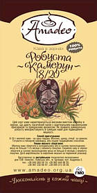 Кава Робуста Камерун зерновий 1 кг ТМ Амадео