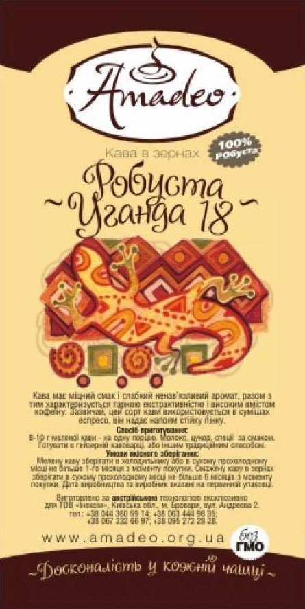Кава Робуста Уганда зерновий 1 кг ТМ Амадео
