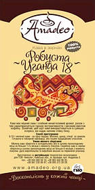 Кава Робуста Уганда зерновий 1 кг ТМ Амадео