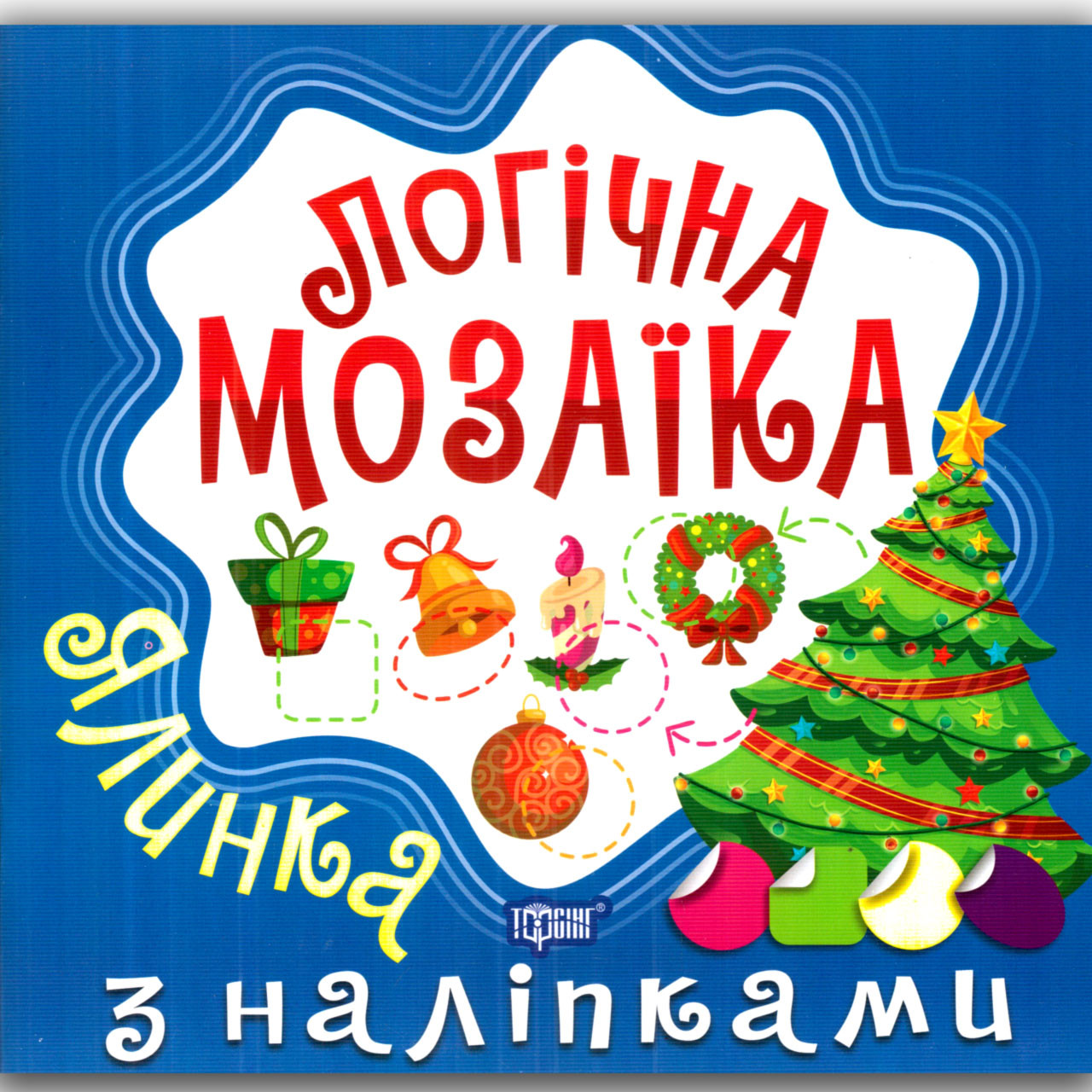 Логічна мозаїка з наліпками Ялинка Авт: Алліна О. Вид: Торсінг, фото 1