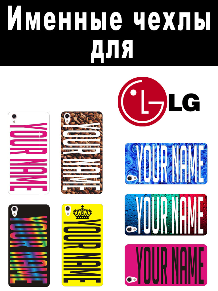 Іменний чохол для LG G3s/D724/G3 mini