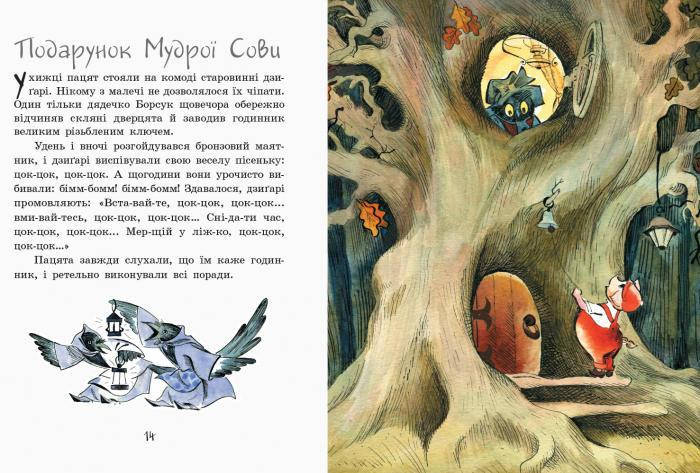 Улюблена книга дитинства: "Про маленького пацятка Плюха" Ранок, фото 2