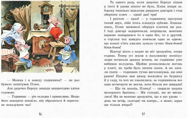 Улюблена книга дитинства: "Про маленького пацятка Плюха" Ранок, фото 2