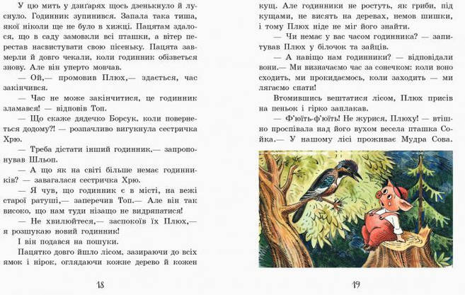Улюблена книга дитинства: "Про маленького пацятка Плюха" Ранок, фото 3