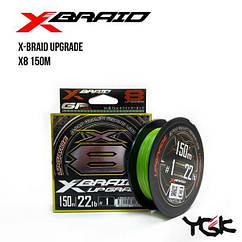 Шнур плетений YGK X-Braid Upgrade X8 150m (0.6 (14lb / 6.35 kg))