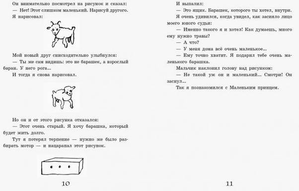 Улюблена книга дитинства: "Маленький принц" Ранок, фото 3