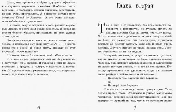 Улюблена книга дитинства: "Маленький принц" Ранок, фото 2