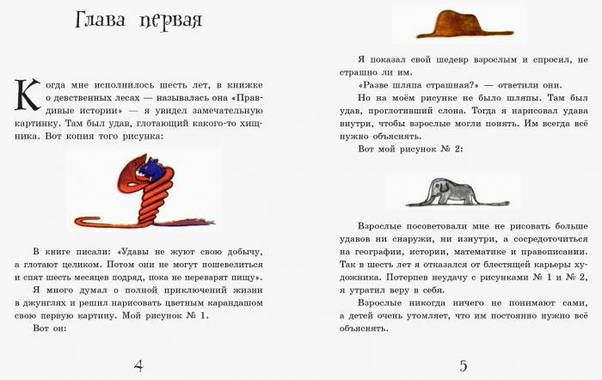 Улюблена книга дитинства: "Маленький принц" Ранок, фото 3