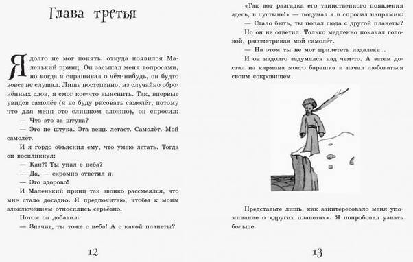 Улюблена книга дитинства: "Маленький принц" Ранок, фото 2