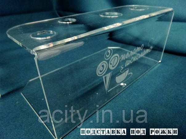 Підставка під морозиво 4 ріжка з гравіюванням
