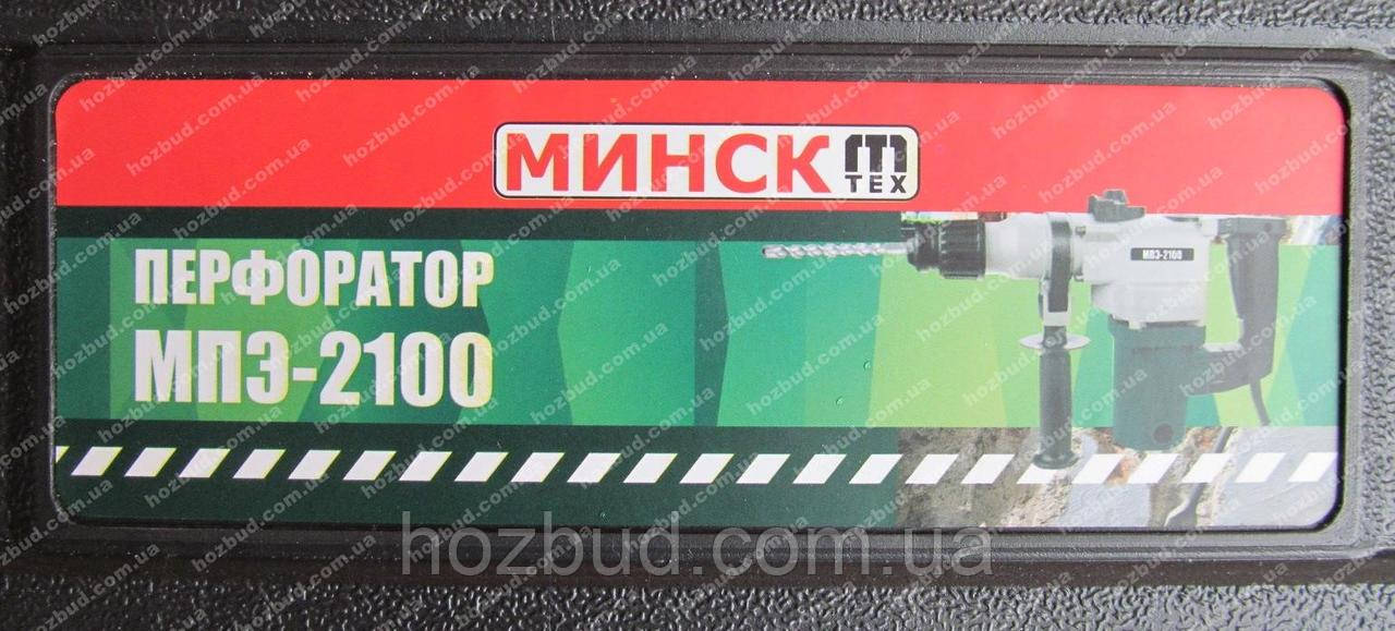 Перфоратор Мінськ МПЕ-2100 (2 режими)