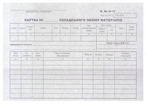 Картка складського обліку матеріалів М-17 100 шт. А5 з обігом хр.-эрз.карт