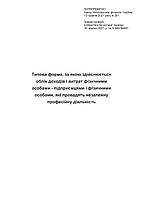 Типовая форма учета доходов и расходов физ. лиц-предпринимателей (общая система)А4 48л оф 2021г