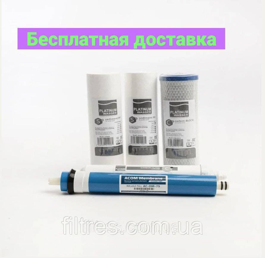 Комплект картриджів Platinum Wasser Ultra 5 + мембрана (Оригінал)