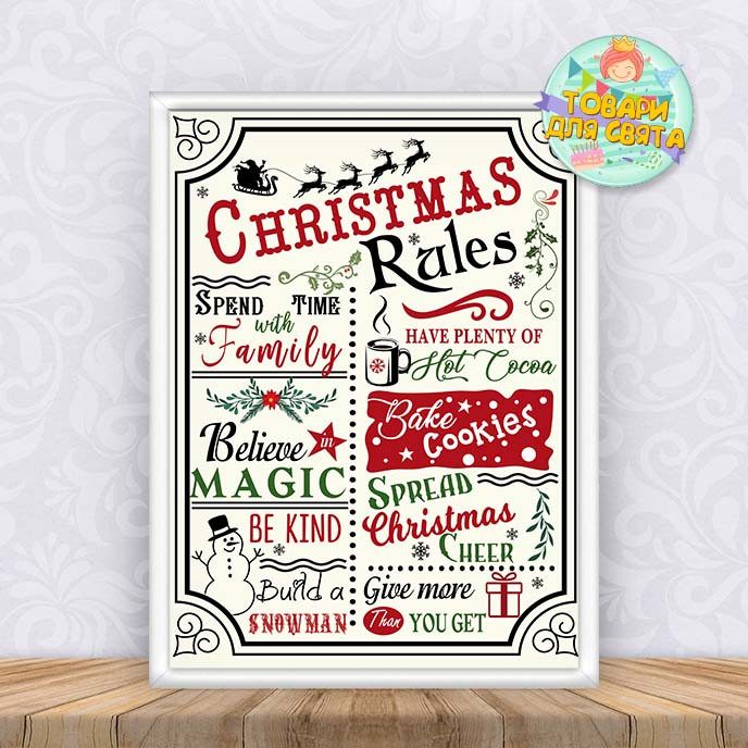 Постер "Правила нашого будинку" "Christmas Rules" А4+рамка