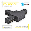 Конектор Т-подібний ZLD1103 для посиленого трекового шинопроводу ZL4004, CAB1100 (з'єднувач) білий і чорний, фото 3